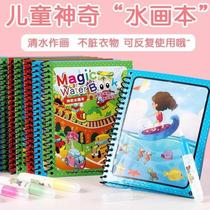 The magical water painting book will not stain your clothes. You can draw just by filling it with water. It can be used repeatedly and stay away from your mobile phone.