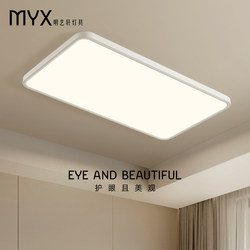 Mingyixuan Simple Modern Led Living Room Lamp, Elegant Rectangular Ultra-Thin Ceiling Lamp, 2026 New Square Light Fixture
