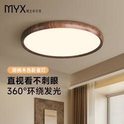 Mingyixuan Natural Wood Style Bedroom Ceiling Lamp, Vintage Mid-Century Study Room Eye-Protection Children's Room Wood Grain Full-Spectrum Lighting Fixture