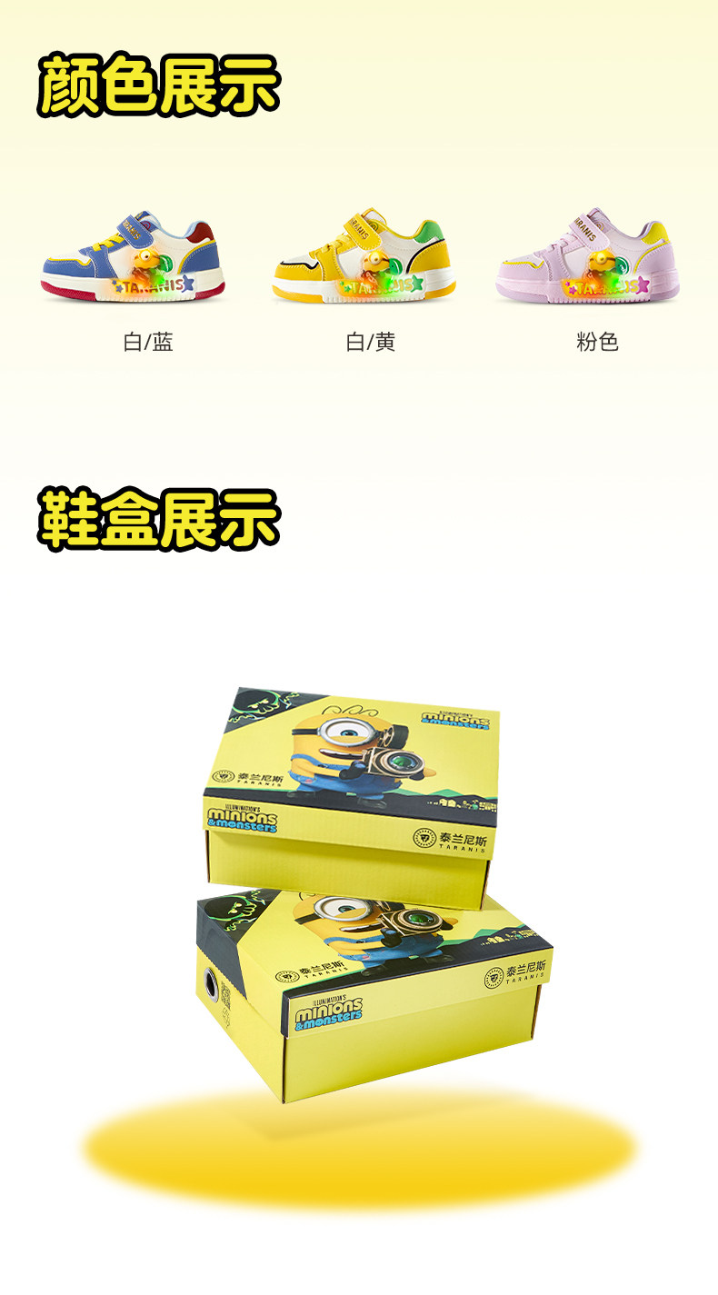 泰兰尼斯正版小黄人联名鞋秋季新款儿童板鞋男童闪灯女童发光鞋子 — 16
