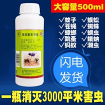Large area outdoor long-acting anti-mosquito potion household indoor fly cockroach flea deworms insecticide spray