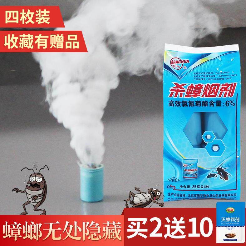 Insecticide to kill cockroaches Ant medicine house nest end to remove mites smoke flea bedbugs Household smoke indoor
