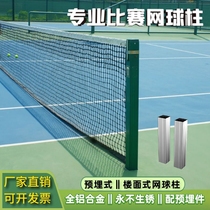 Full Slam Tennis Curt Ground Pre-embedded Tennis Post Outdoor Aluminum Aluminum