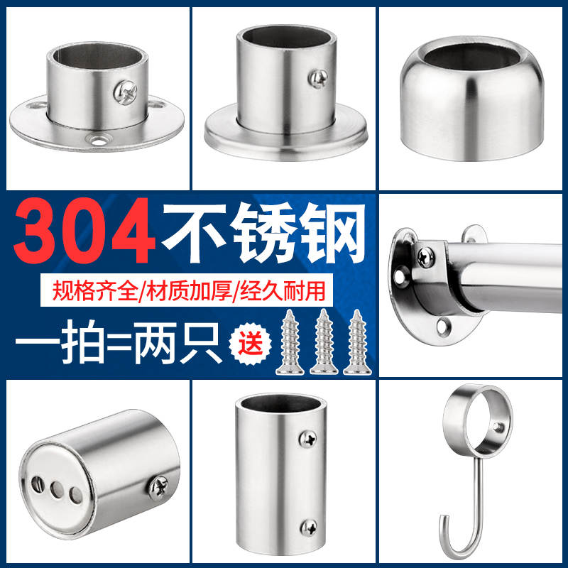 Stainless steel pipe flange seat wardrobe hanging clothes pole seat tots bath curtain rod clotheshorse fixed base round pipe five gold accessories-Taobao