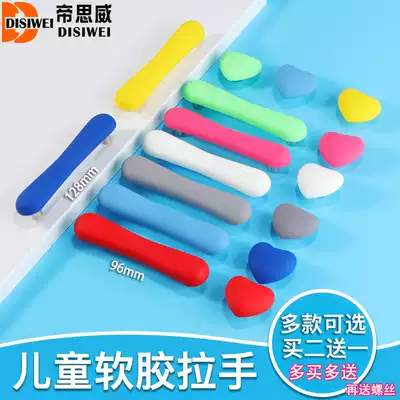 Di Siwei children's room handle wardrobe cabinet door whole cabinet drawer cute cartoon rubber solid wood color wardrobe handle