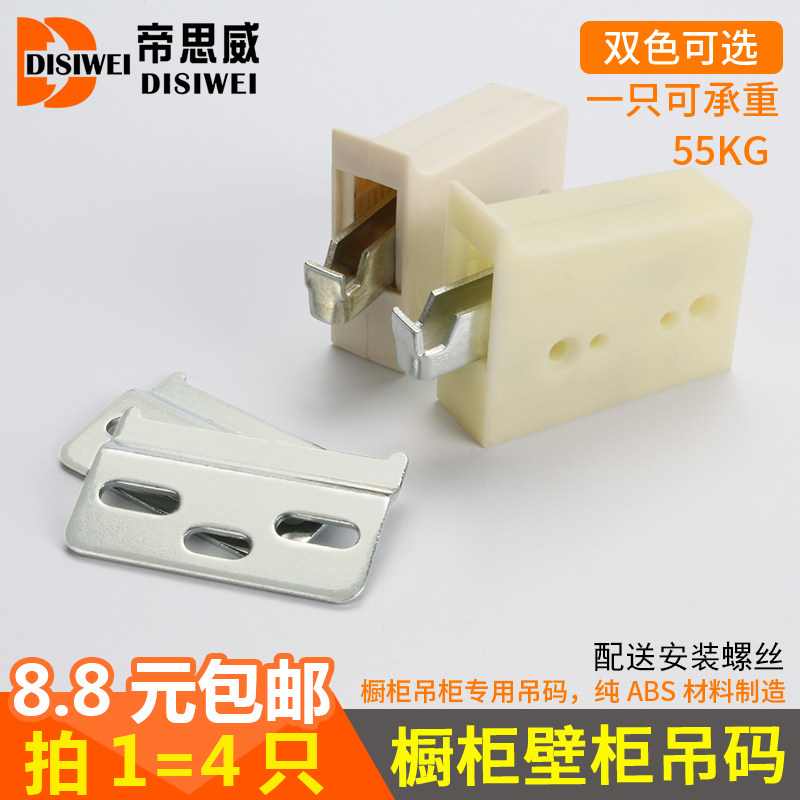 Overall cabinet heavy lifting code hanging code hanging cabinet accessories Ming hanging code fixing piece triangular hanging code wall cabinet hanging piece connecting piece