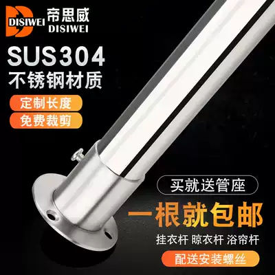 Stainless steel pipe wardrobe hanging clothes pipe balcony clothes pipe clothes drying Rod shower curtain rod diameter 25mm