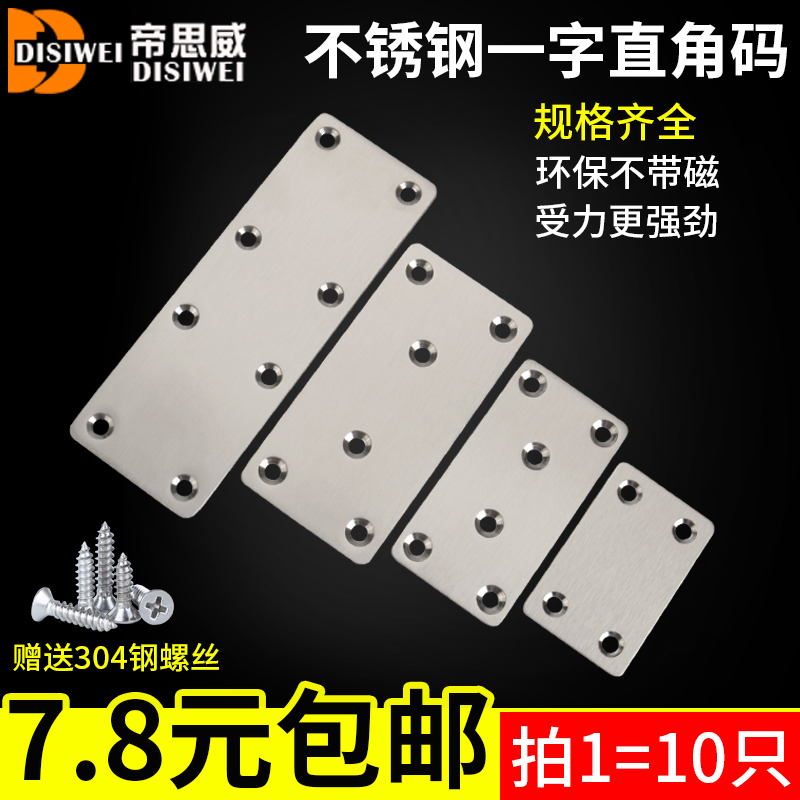 Stainless steel flat coding one word corner coding straight piece steel piece 180 degree straight code angle iron furniture fixed connector