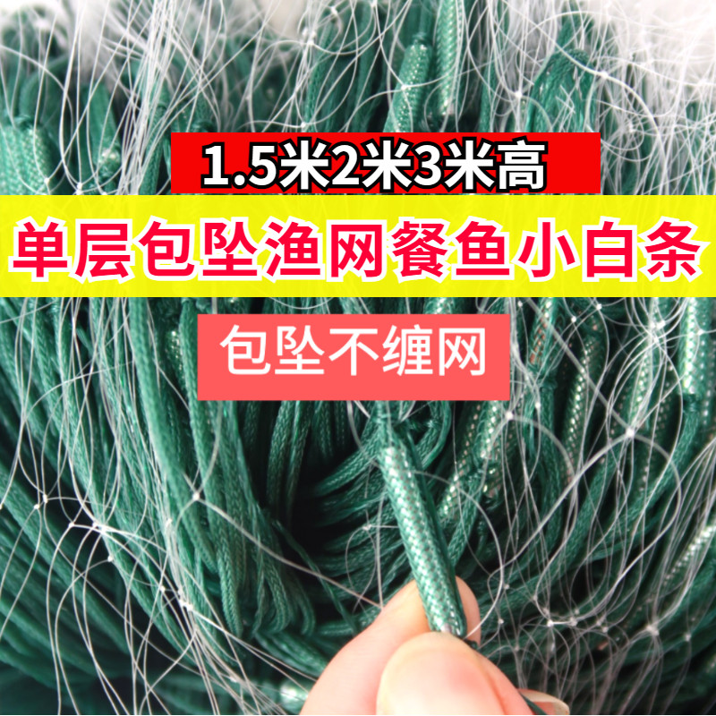 Chaohu fishing net 6-point eye 7-point eye 8-point eye 1 finger single-layer package falling fishnet sticky net to catch white stripe artifact sinking net floating net