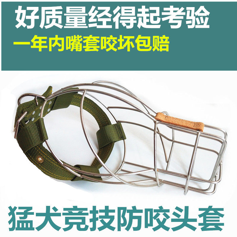 Biter dog mouth cover stainless steel anti-bite Mound mask mouth cage mouth cover dog headgear Duhigh training for a bite prevention