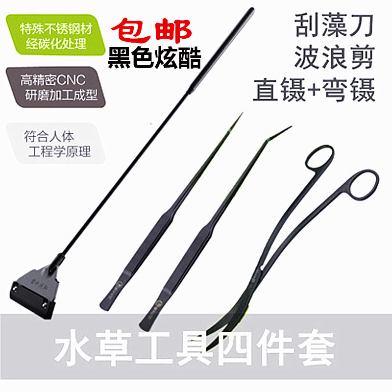 Biewater wind and wide head scraping of algae Aluminum Alloy Except Algae Flat Sand Shovel Straight tweezers Tweezers Water Grass Wave Cut
