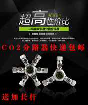 Shevan carbon dioxide multi-pass shunt splitter CO2 one drag two-one-three-meter bubble machine ()