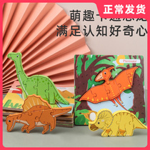 Childrens wooden dinosaur jigsaw puzzle 2-3-6-year-old 3D cartoon Jigsaw Puzzle Baby Early Lessons Wisdom Development Jigsaw Puzzle Toy