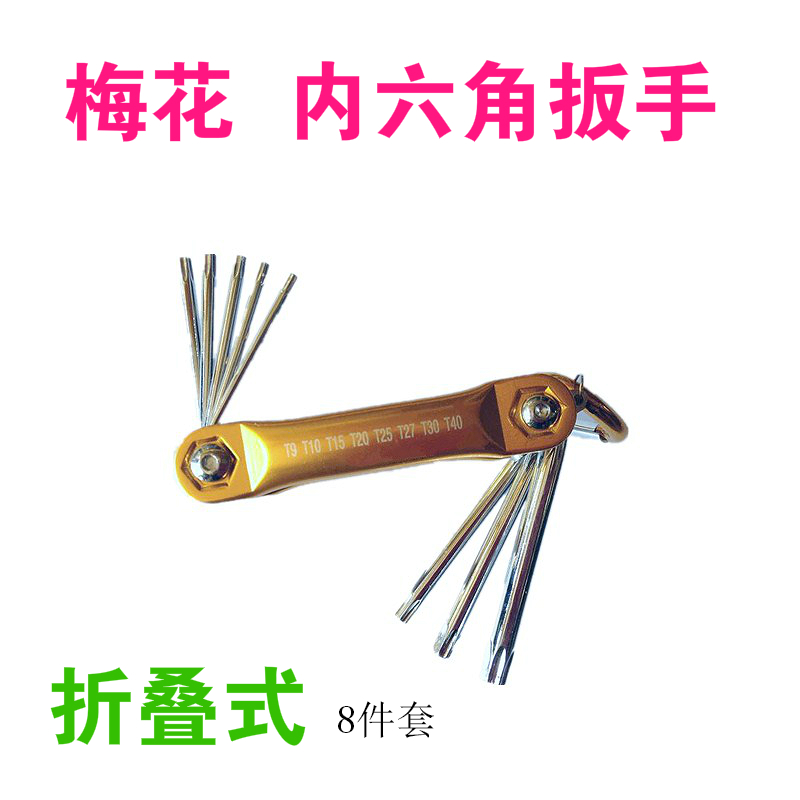 Folding plum inner hexagonal screw wrench inner hexagonal spoon L type wrench FR8 piece sleeve tool with magnetism