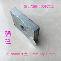 Powerful magnet super strong magnet neodymium iron boron permanent magnet strong magnet square 78X58 × 16mm
