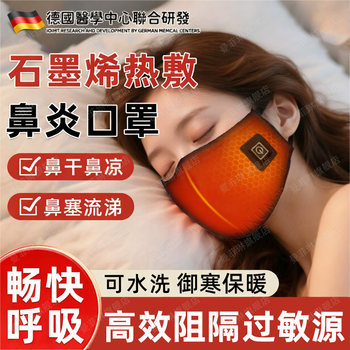 Electrically Heated Nasal Mask, Dust-Proof, Anti-Allergic Nasal Mask, Warm-Keeping Mask for Cold and Stuffy Noses in Winter, Easy Breathing