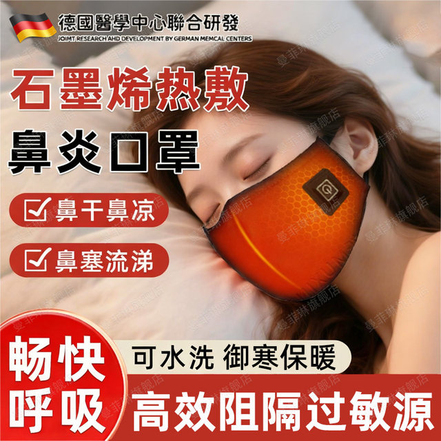 Electric heated nose mask, dust-proof, allergic nose mask, inflammation-retaining mask to keep warm in winter, cold nose, stuffy nose, easy to breathe when sleeping in winter
