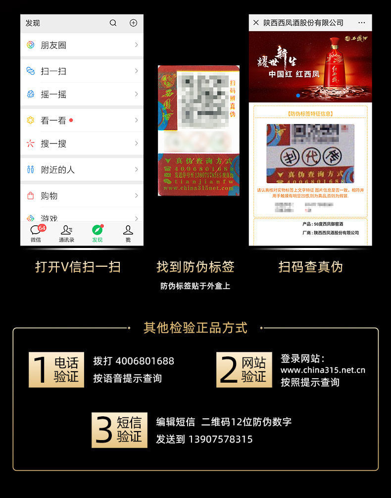 西凤 御窖 50度浓香型 500ml*6瓶 图3