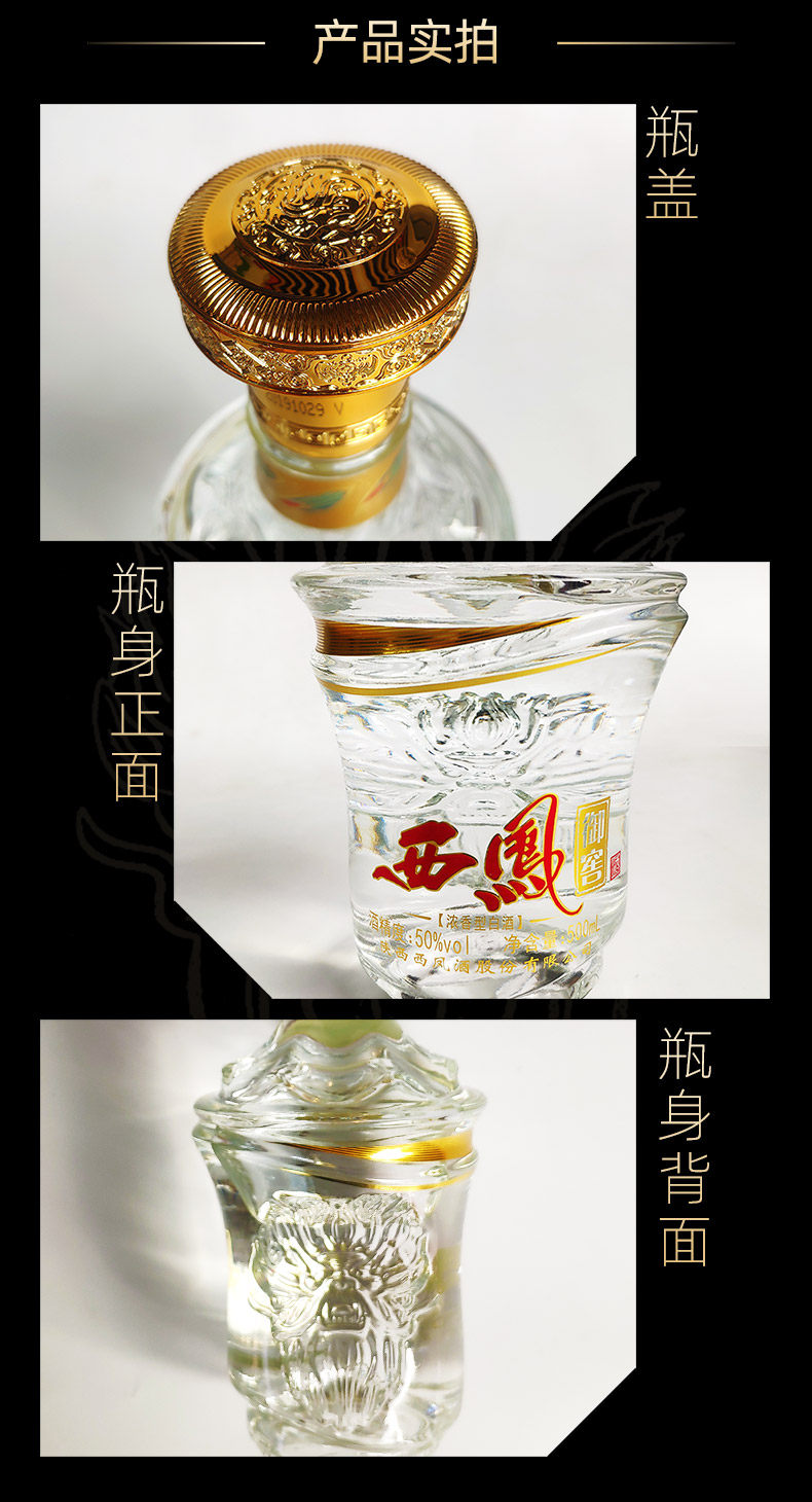 西凤 御窖 50度浓香型 500ml*6瓶 图4