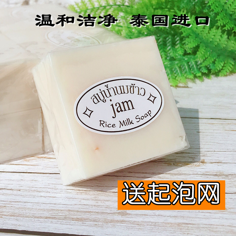 Thailand's original JAM brand fragrant rice soap local handmade rice cleansing soap soap cold soap oil control