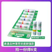 Thai herbal eight fairy tube mint nose stick stick cool oil nose nose nose nose artifact drive nose refreshing refreshing mind