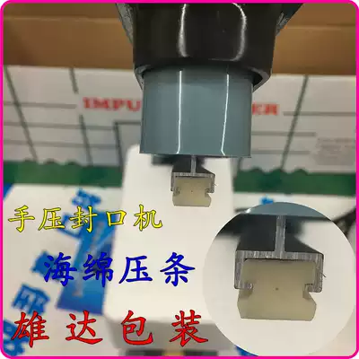 200 type 300 type hand pressure sealing machine accessories sponge strip I-shaped upper pressure strip high temperature resistance 10 yuan a meter