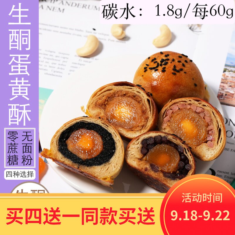 Keto egg yolk crispy mooncakes saccharin-free flourless low-carb ketogenic snacks Xuanwei ham mooncakes Shandong Qingdao mooncakes
