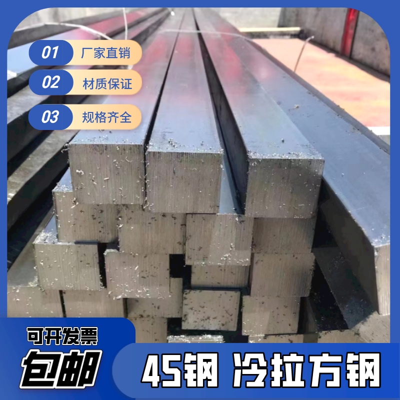 Cold Drawn Square Steel No. 45, Flat Steel Solid Square Bar, Square Steel Bar 5 6 8 10 12 20 80mm Cold Drawn Square Steel No. 45, Flat Steel Solid Square Bar, Square Steel Bar 5 6 8 10 12 20 80mm