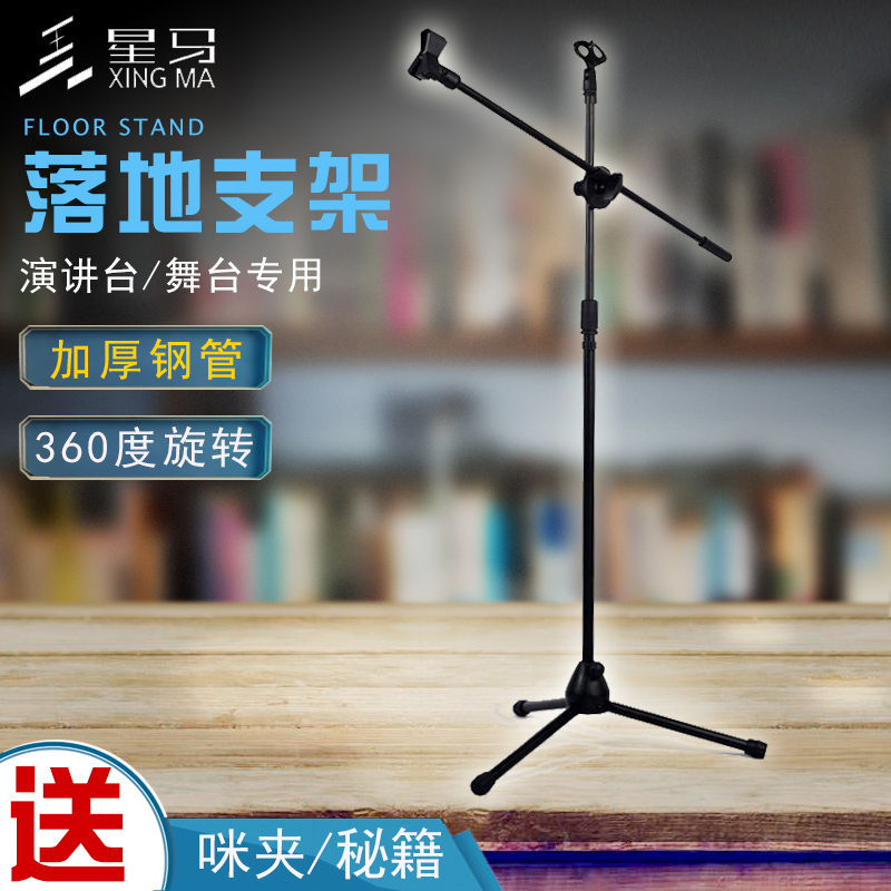 Starhorse AK-909 moving coil capacitive microphone microphone holder floor holder tripod Mcframe phone holder