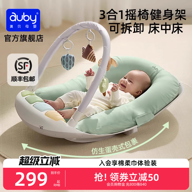 AUBY ミッドベッドフィットネスラック ベビーフットピアノ ロッキングチェア 新生児ギフトボックス 幼児用おもちゃ ミーティングギフト