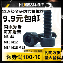 12 Class 9 hexagon screws full teeth high-strength cup head bolts multi-specification M6M8M10M12M14M16