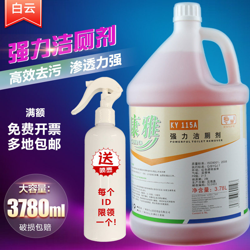 White Clouds Conya KY115A Powerful Toilet Cleaning Agent Bathroom Tile Ceramic Ground Bathroom Terrace Basin Descaling Cleaning Aqua
