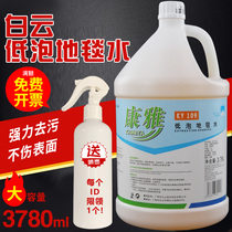 Baiyun Kangya KY109 low foam carpet cleaner concentrated water shampoo cleaning agent strong decontamination VAT