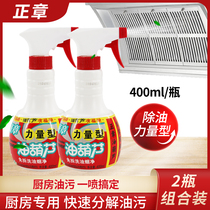 Zhengzhang oil hoist cleaning agent 400ml * 2 bottles