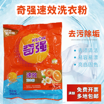 Qiqiang quick-acting washing powder 240g*3 Phosphorus-free Lanyi flower fruit flavor decontamination decontamination hand washing machine wash family equipment