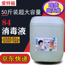 Aitford 84 disinfectant 25kg set of bleaching and disinfecting sodium hypochlorite 50kg Sterilizing liquid