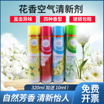 Bao Zhongbao air freshener spray home bedroom aromatherapy lasting fragrance indoor toilet deodorant