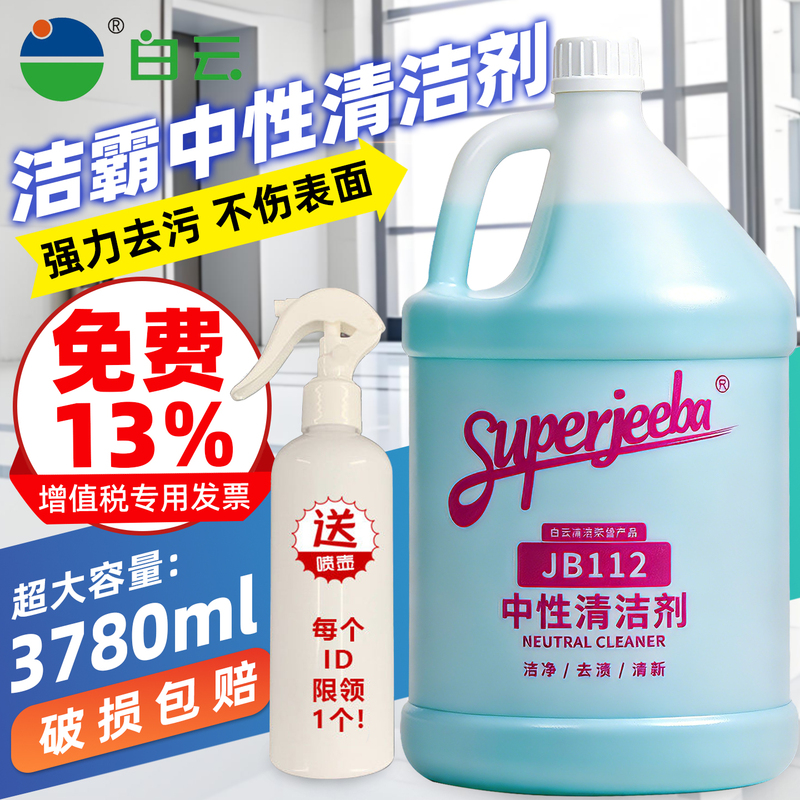 Baiyun Jieba Jb112 Neutral All-Purpose Cleaner, Multi-Functional Tile Stain Remover, All-Purpose Water-Based Floor Cleaning Agent