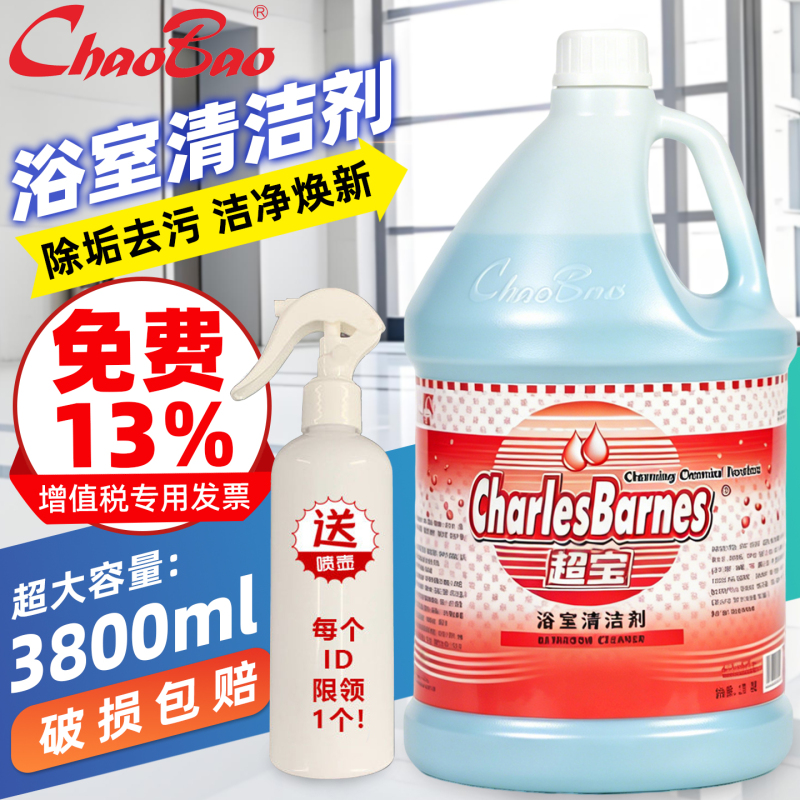 Chaobao Bathroom Cleaner Hotel Bathroom Shower Room Tile Bathtub Toilet Cleaner All-Purpose Descaler