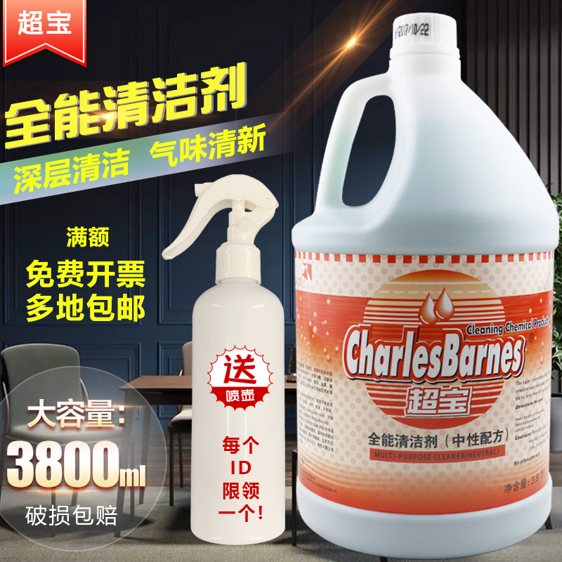 Chaobao neutral all-round cleaner vat multi-purpose glass floor surface ceramic tile bathroom home cleaning water