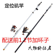 Imported rock Rod long-section positioning Rod sea pole hand-sea dual-purpose set carbon ultra-light superhard 4 5 meters 5 4 meters throw