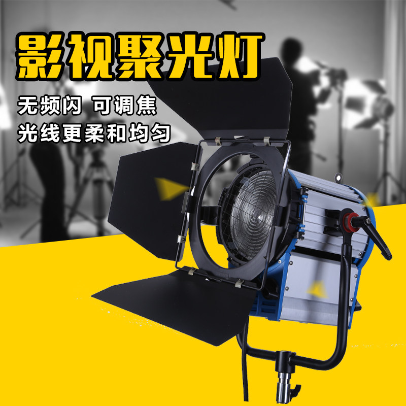 Film and television spotlight 650W contour light micro film studio video photography tungsten filament lamp hairdressing photo fill light