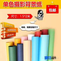 Super Xianli photography background paper shooting monochrome clothing portrait still life solid color photo background non-reflective 1 5*2m