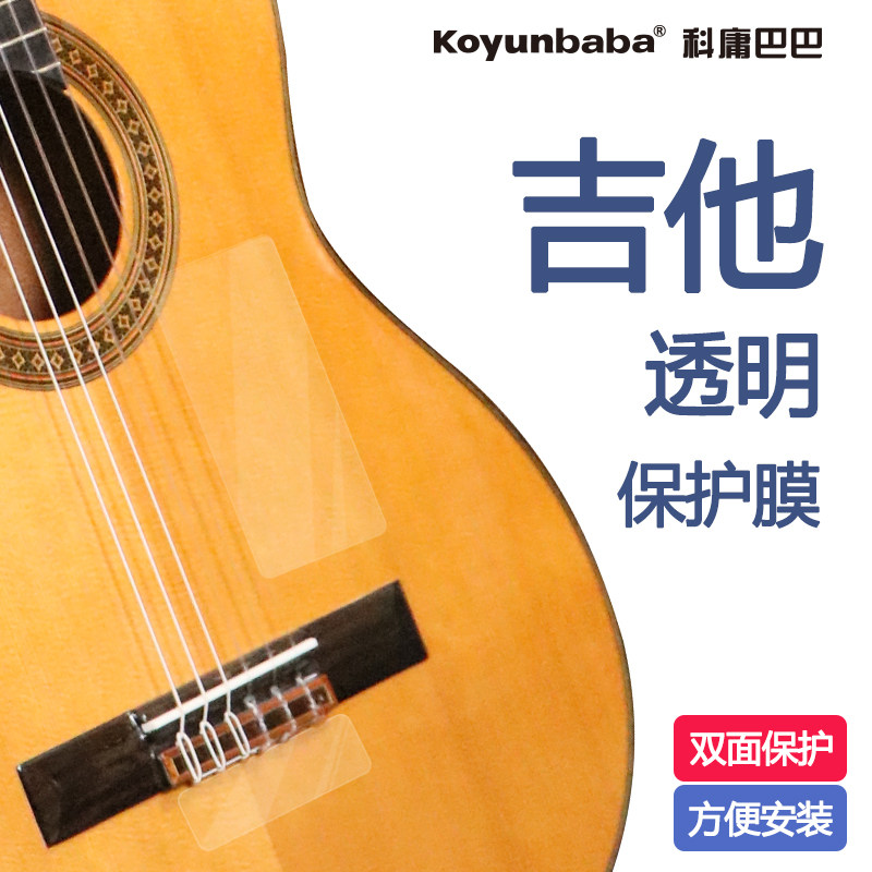 Koyunbaba CorYong Baba Classical guitar transparent protective film protection plate adhesive film