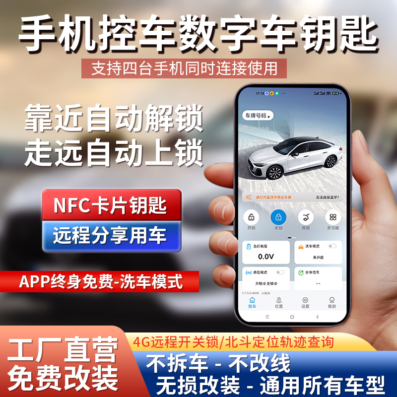 Palm-Sized Car Key with Bluetooth Digital Key, Modified with Nfc for Smart Car Control, Remote Lock/Unlock, and Beidou Positioning Tracking Palm-Sized Car Key with Bluetooth Digital Key, Modified with Nfc for Smart Car Control, Remote Lock/Unlock, and Beidou Positioning Tracking