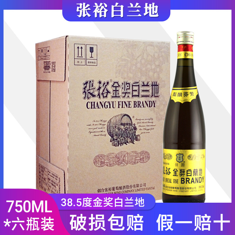 张裕金奖白兰地：品味时光的艺术-Brandy-淘宝好物网