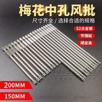 150L200LS2 hexagonal six-star plum blossom batch head with hole magnetic batch nozzle electric screwdriver head screwdriver head