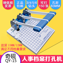 Three-hole file binding machine Three-hole cadre personnel file special binding machine 3-hole punching machine aperture 5mm