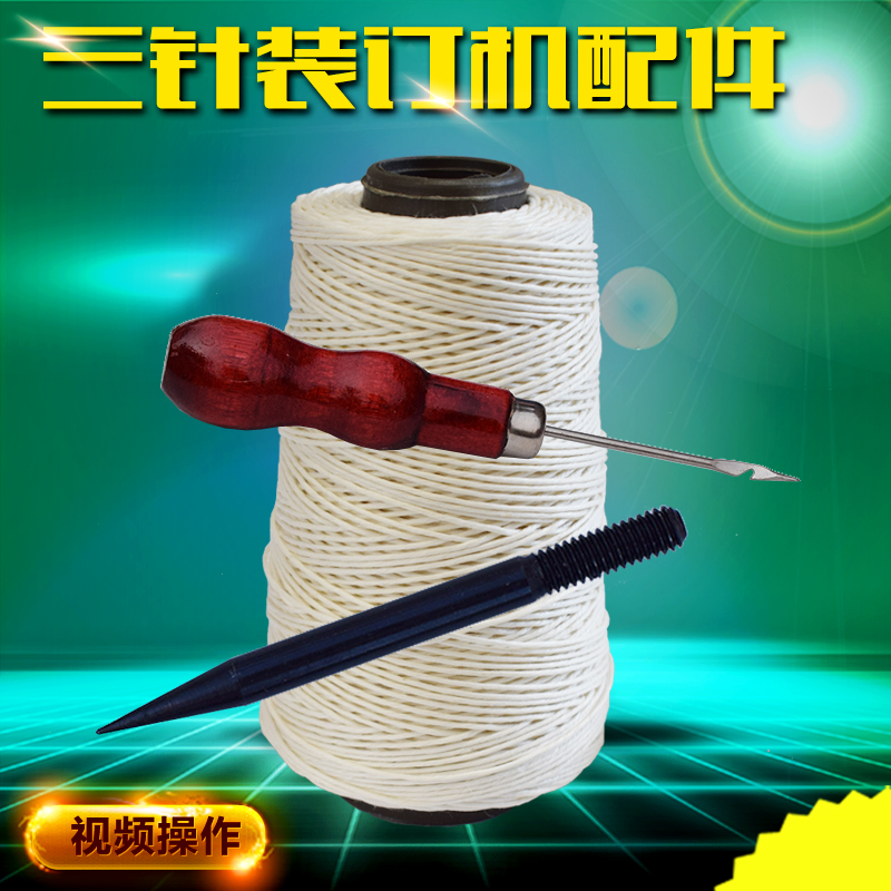 Chinkstone QY-3 Three-Pin File Mount Bookbinding Machine Punching Needle Wax Thread Cotton Thread Needle Threading Needle Gear Rack Accessories