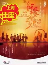 Canon Jiangsu Grand Theatre Original Ethnic Dance Drama Dream of the Red Chamber Shanghai Grand Theatre May Tickets